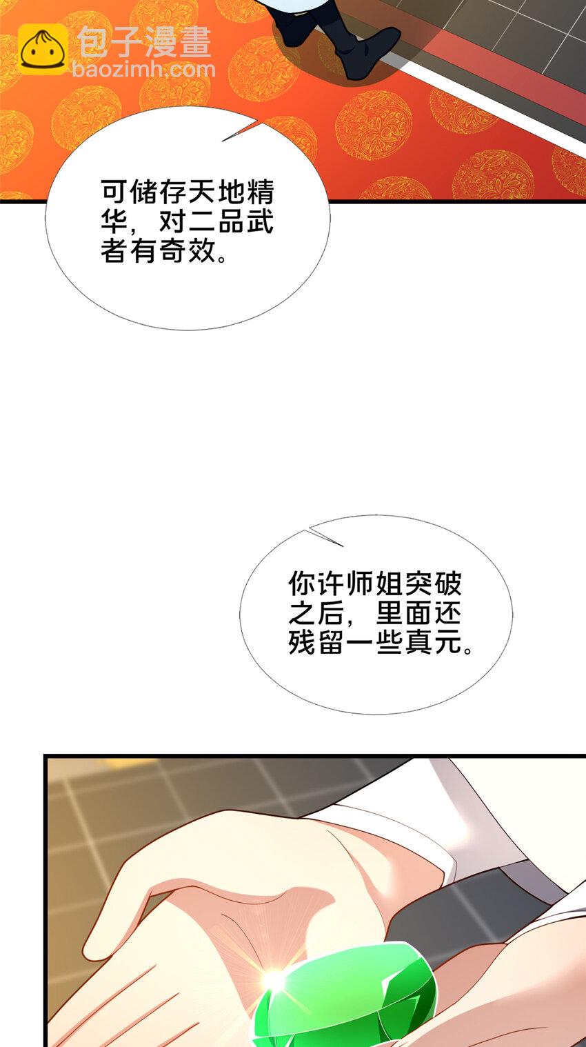 58 护道(1/2)-第59话