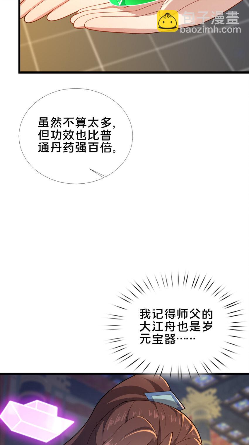 58 护道(1/2)-第59话