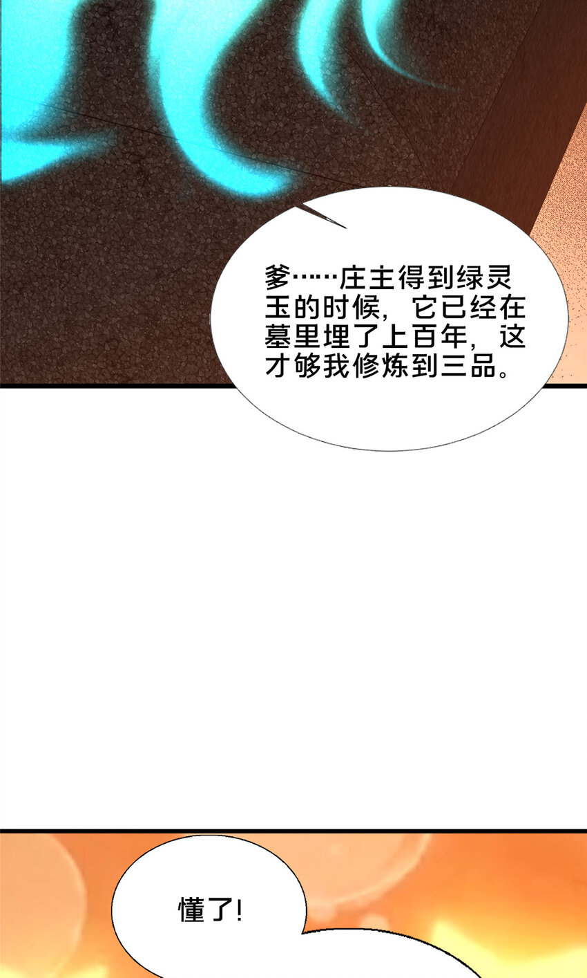 58 护道(1/2)-第59话