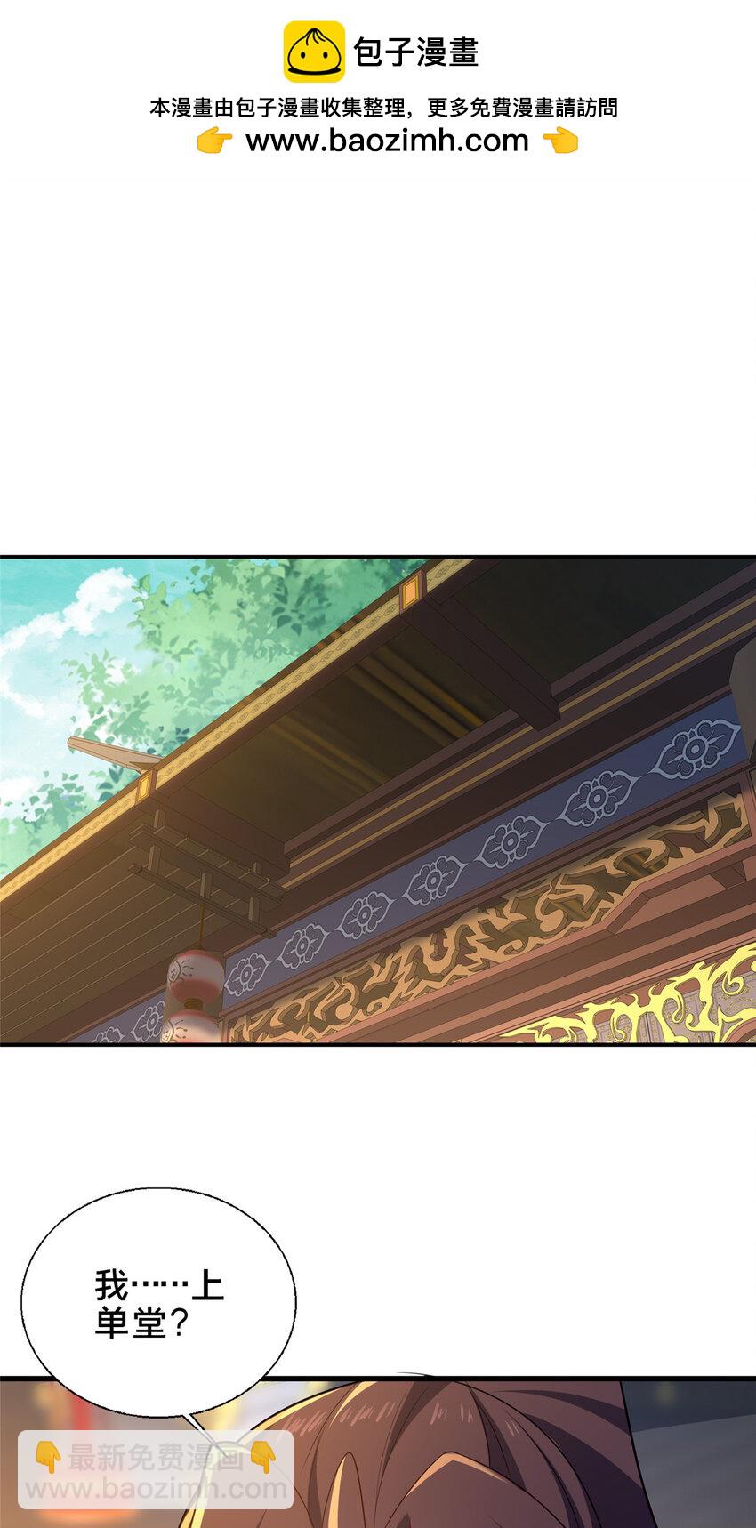 58 护道(1/2)-第59话