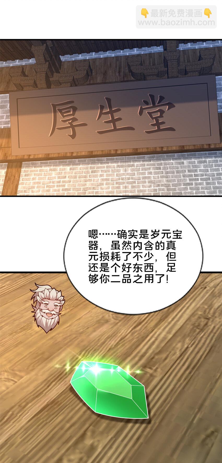 58 护道(1/2)-第59话