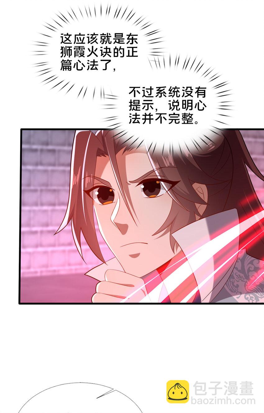 60 东狮霞火诀-第61话