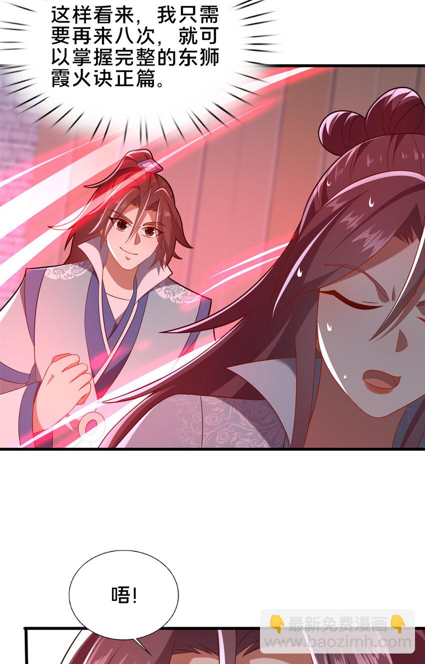 60 东狮霞火诀-第61话