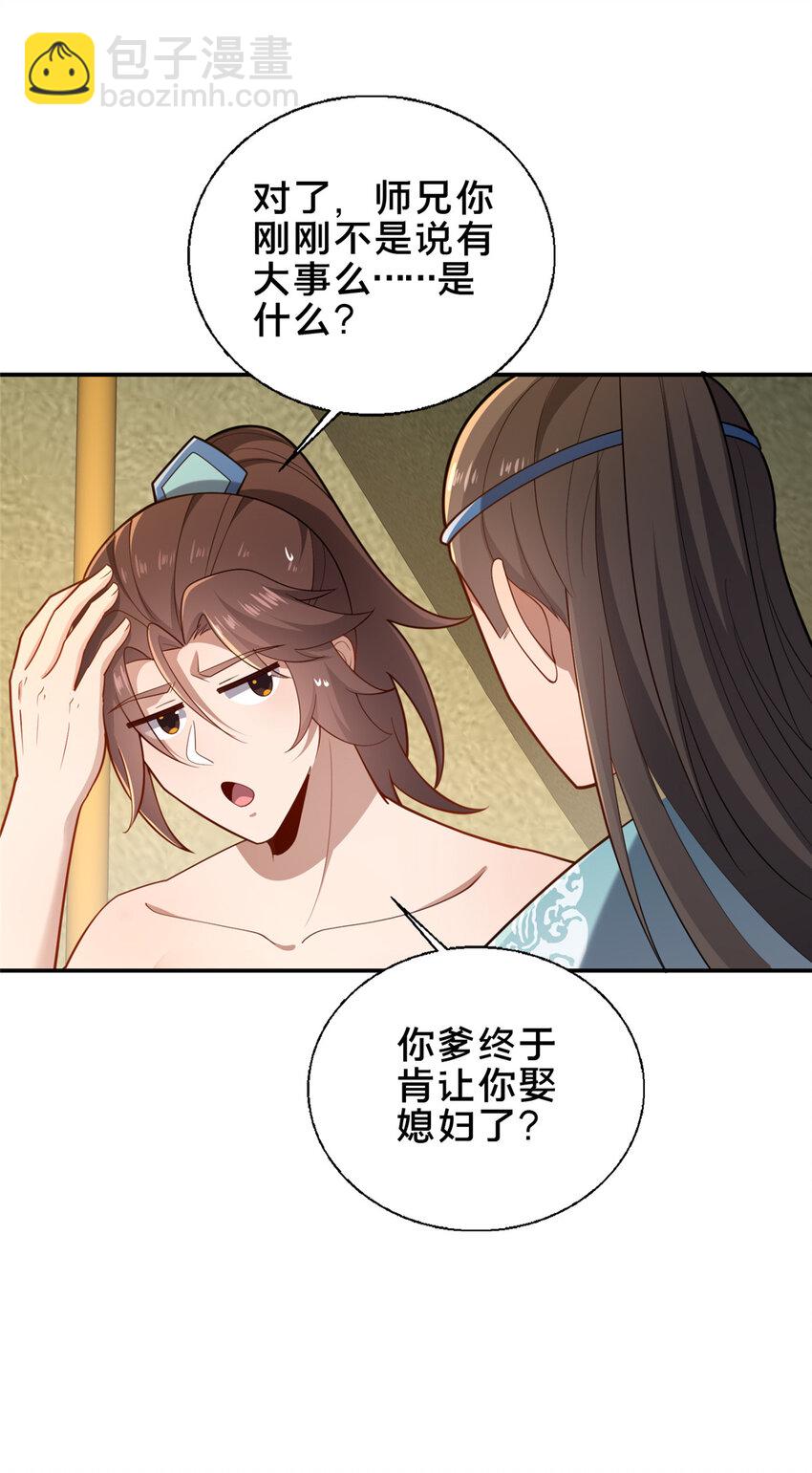 60 东狮霞火诀-第61话