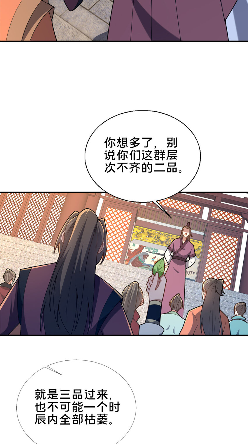 64 副考官(1/2)-第65话