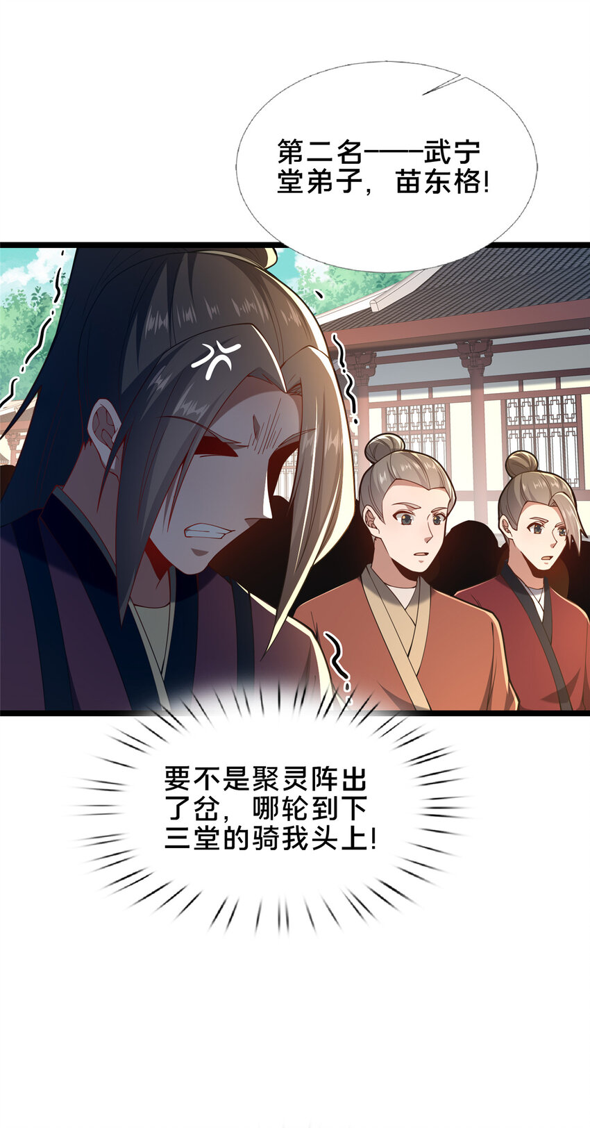 66 揭发-第67话