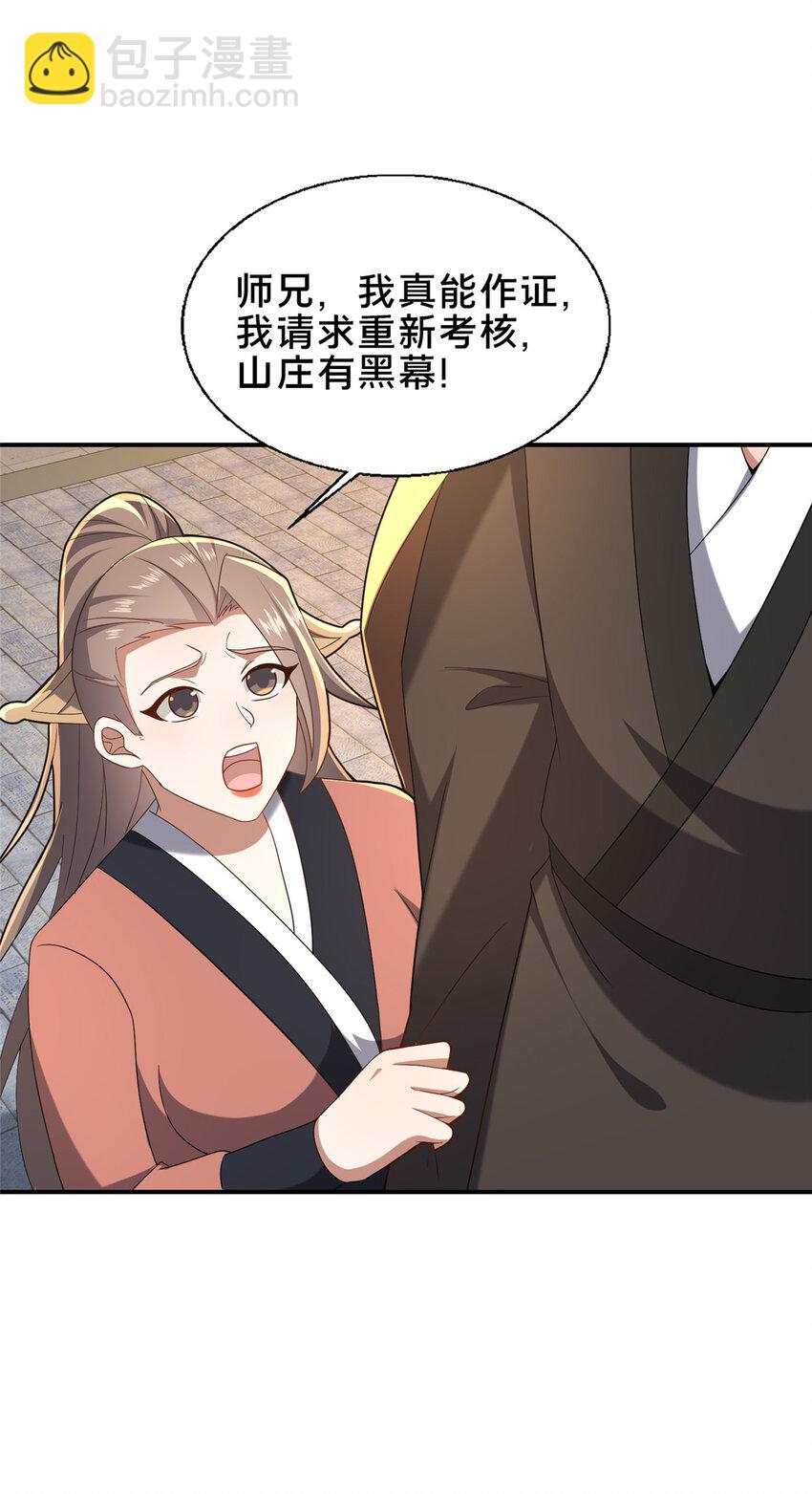 66 揭发-第67话