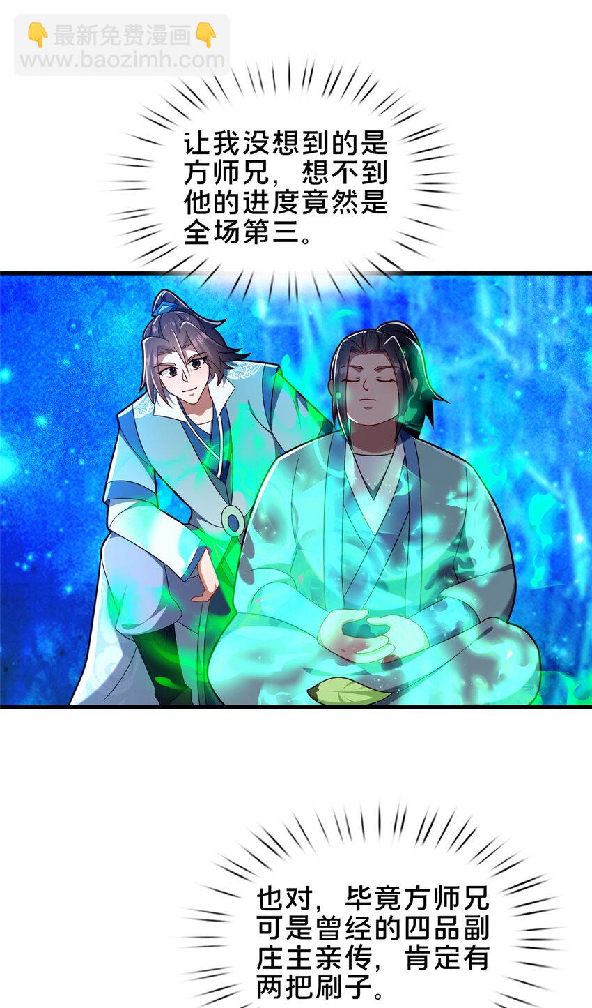 66 揭发-第67话