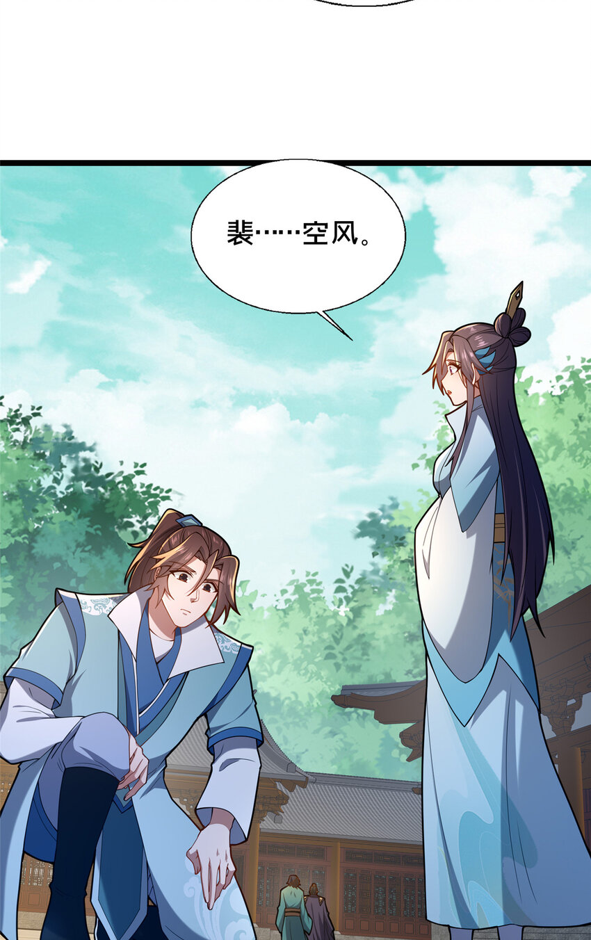 68 裴风空-第69话