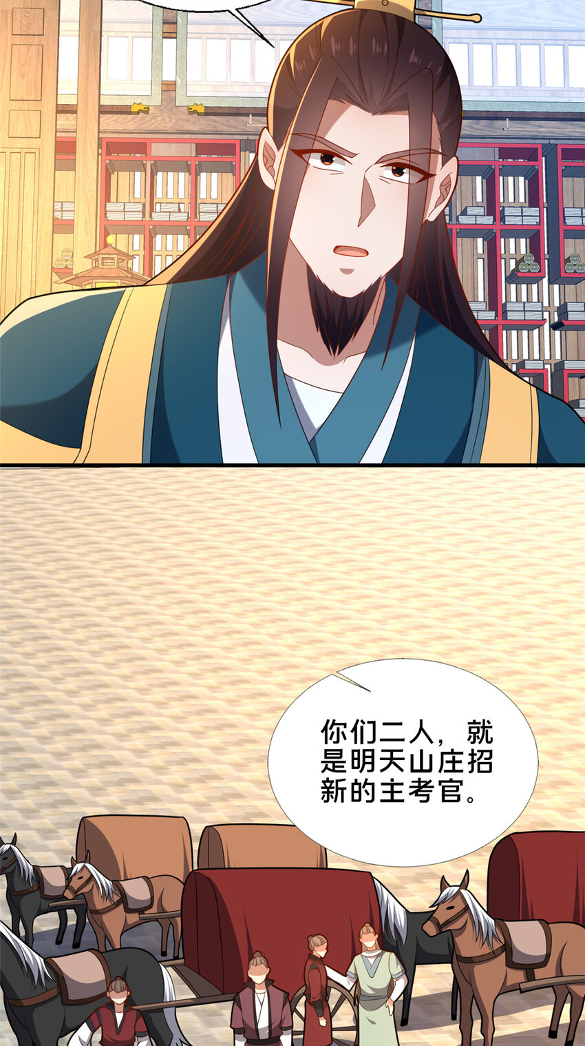 72 山庄招新(1/2)-第73话
