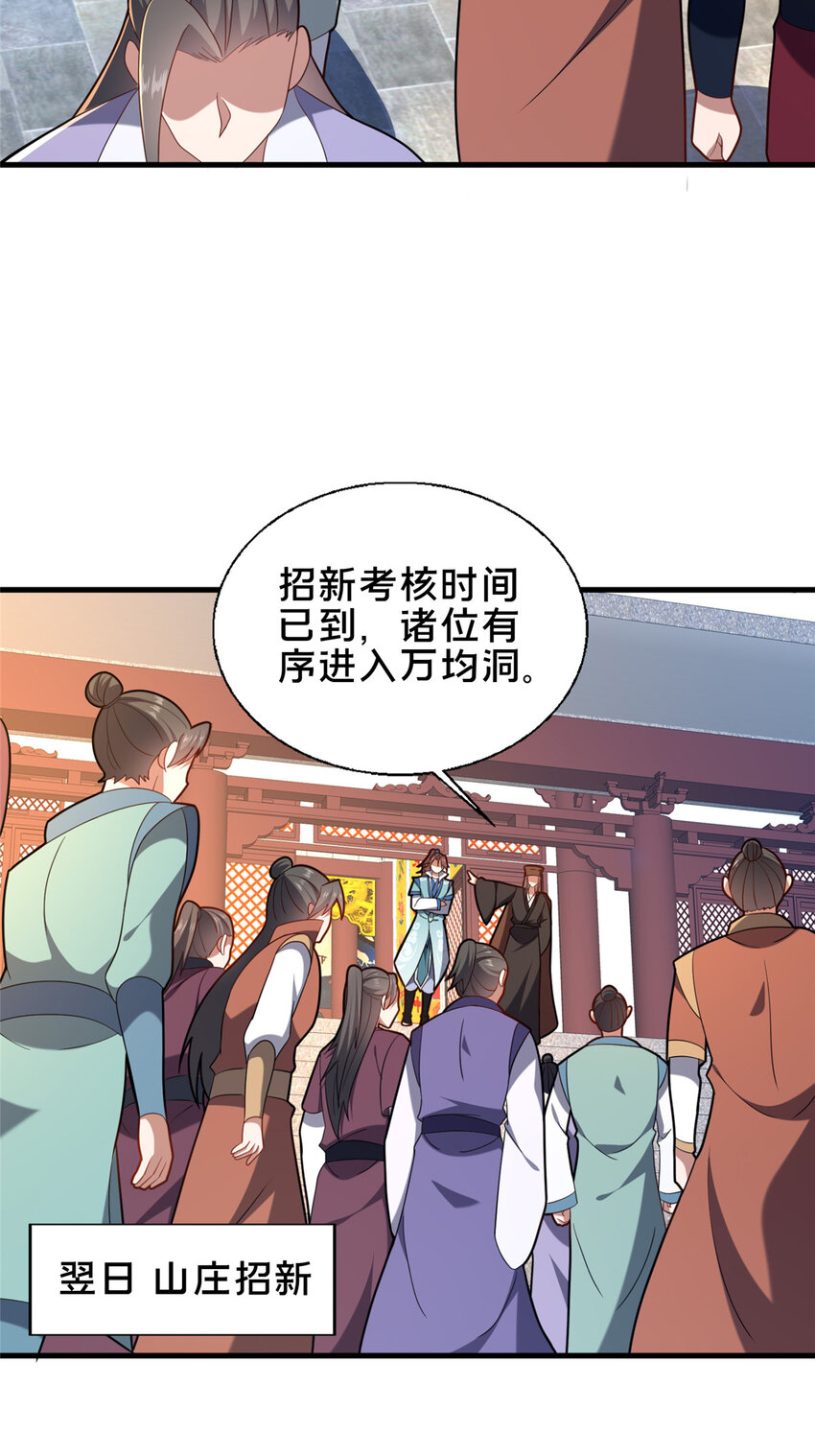 72 山庄招新(1/2)-第73话