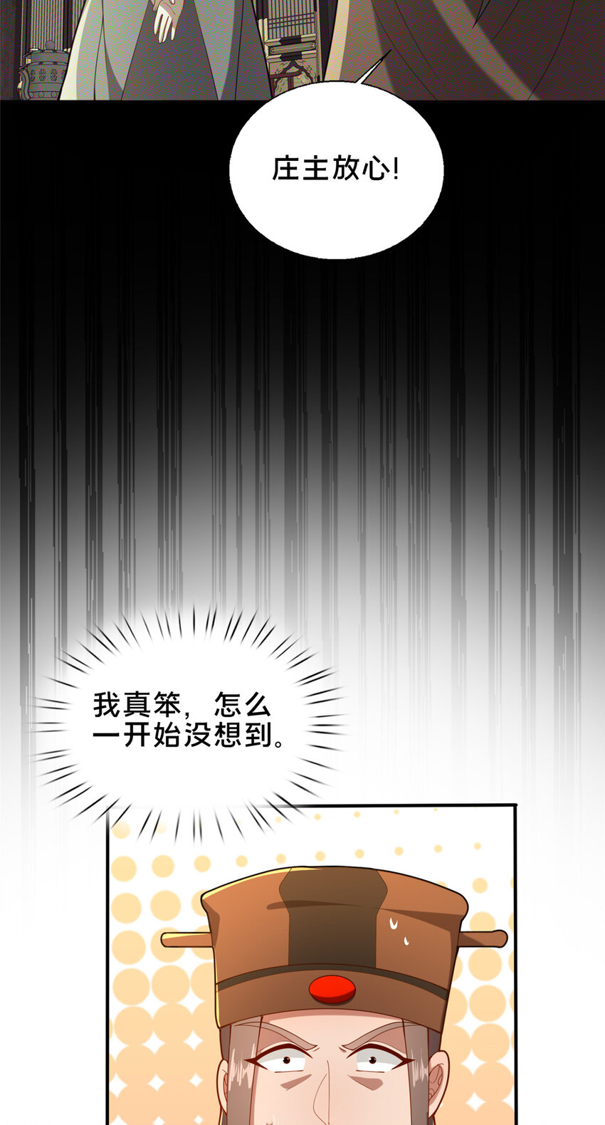 72 山庄招新(1/2)-第73话