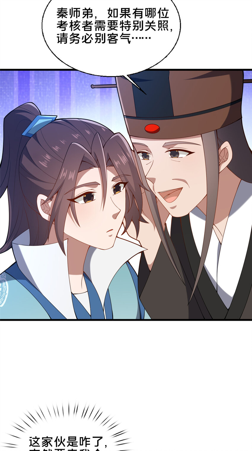 72 山庄招新(1/2)-第73话