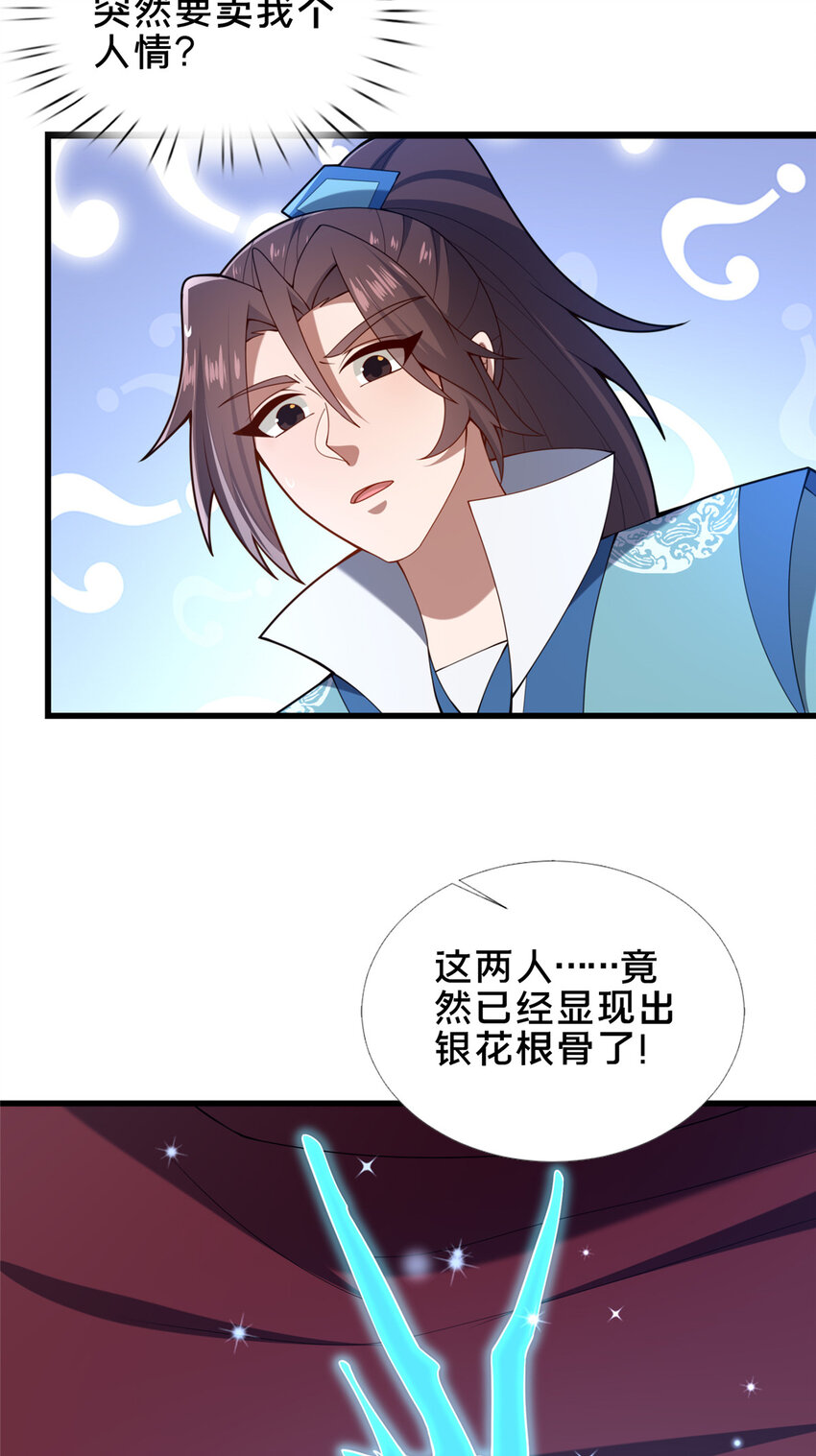 72 山庄招新(1/2)-第73话