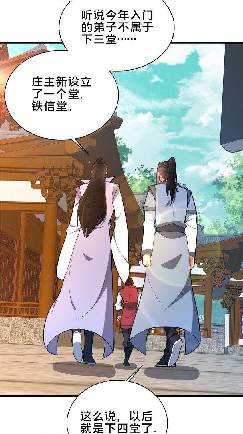 72 山庄招新(1/2)-第73话