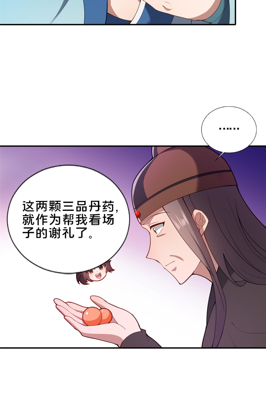72 山庄招新(1/2)-第73话