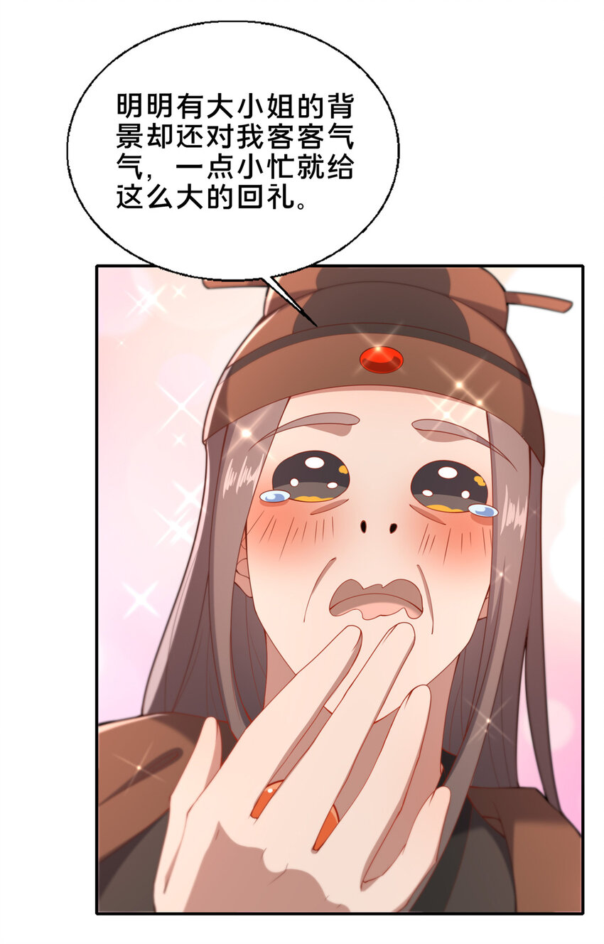 72 山庄招新(1/2)-第73话