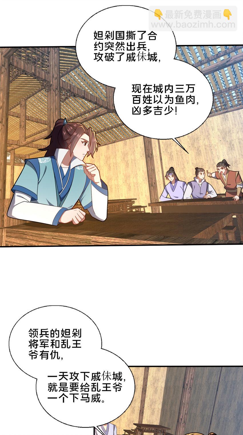 74 戚佅城之危(1/2)-第75话