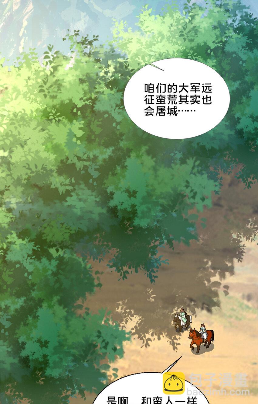 76 戚佅城下(1/2)-第77话