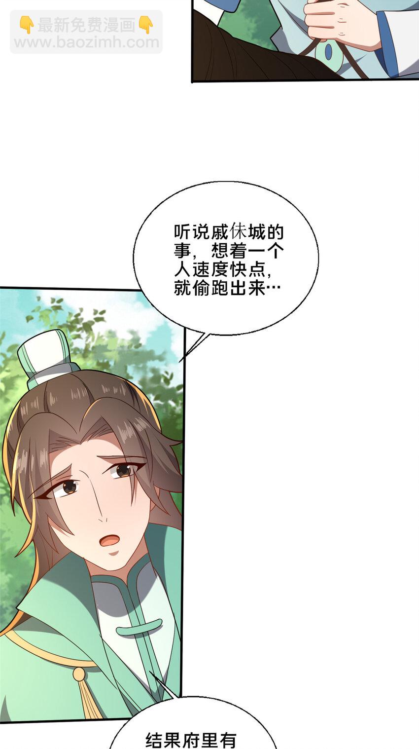 76 戚佅城下(1/2)-第77话