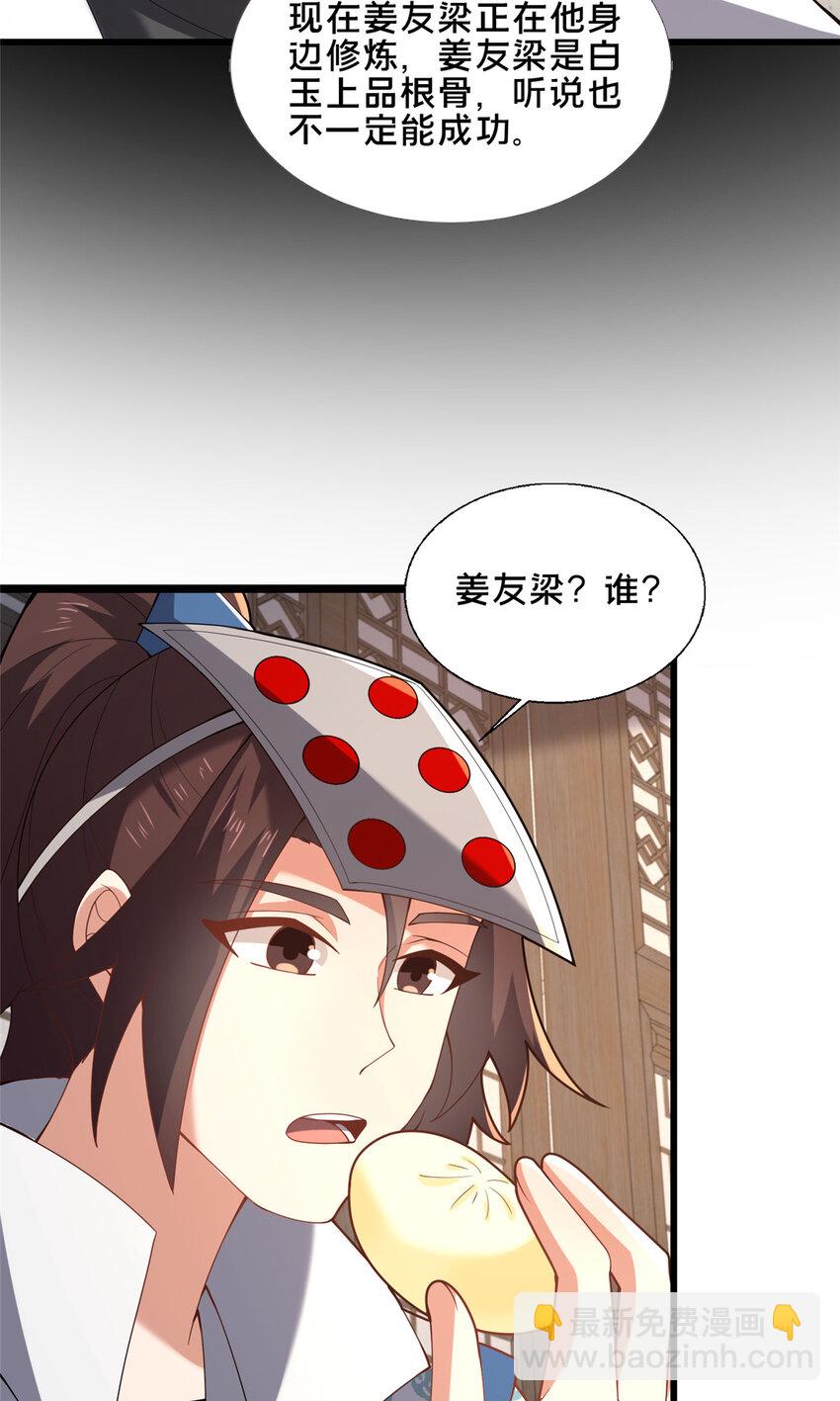 86 要不要一起搞件大事？-第87话