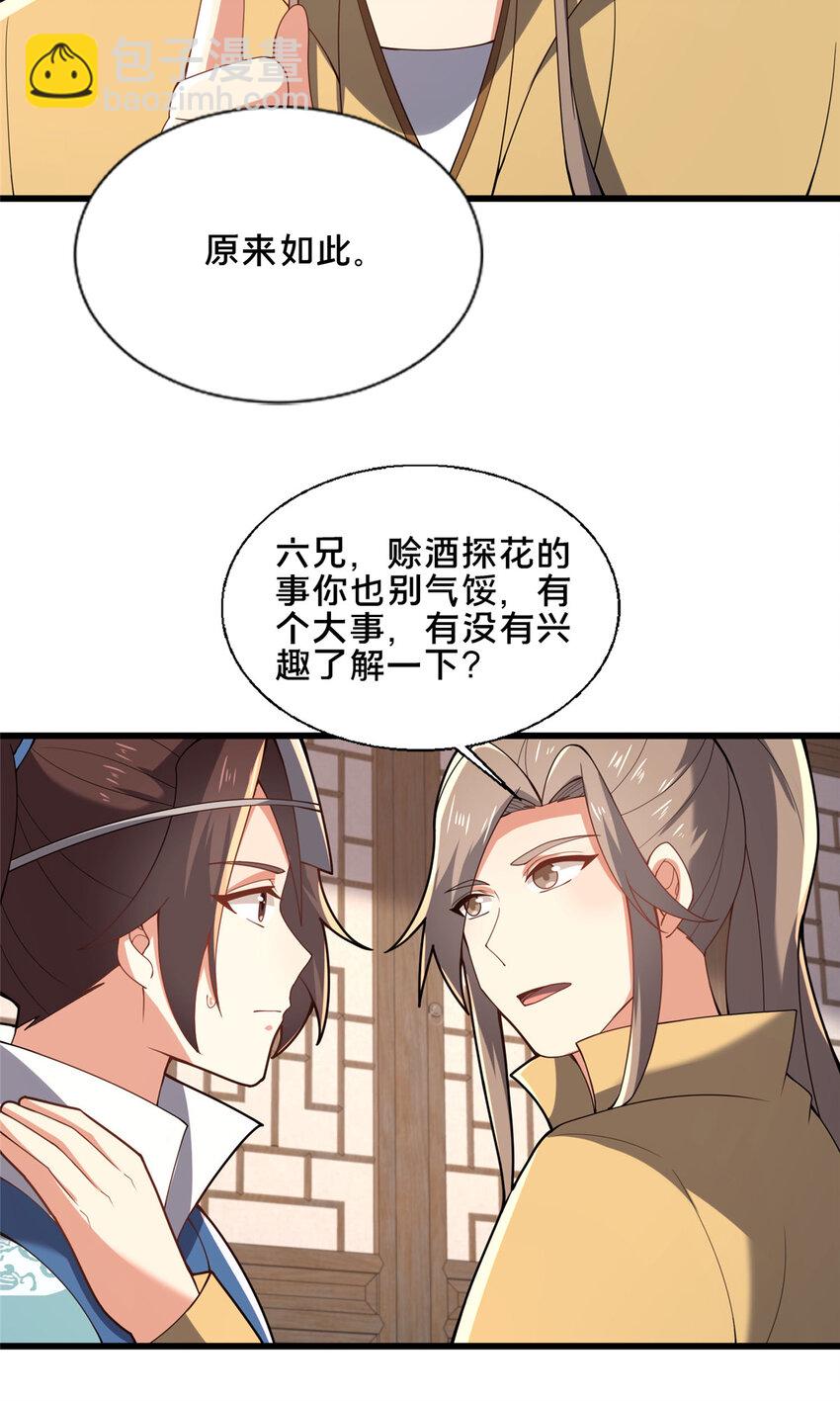 86 要不要一起搞件大事？-第87话