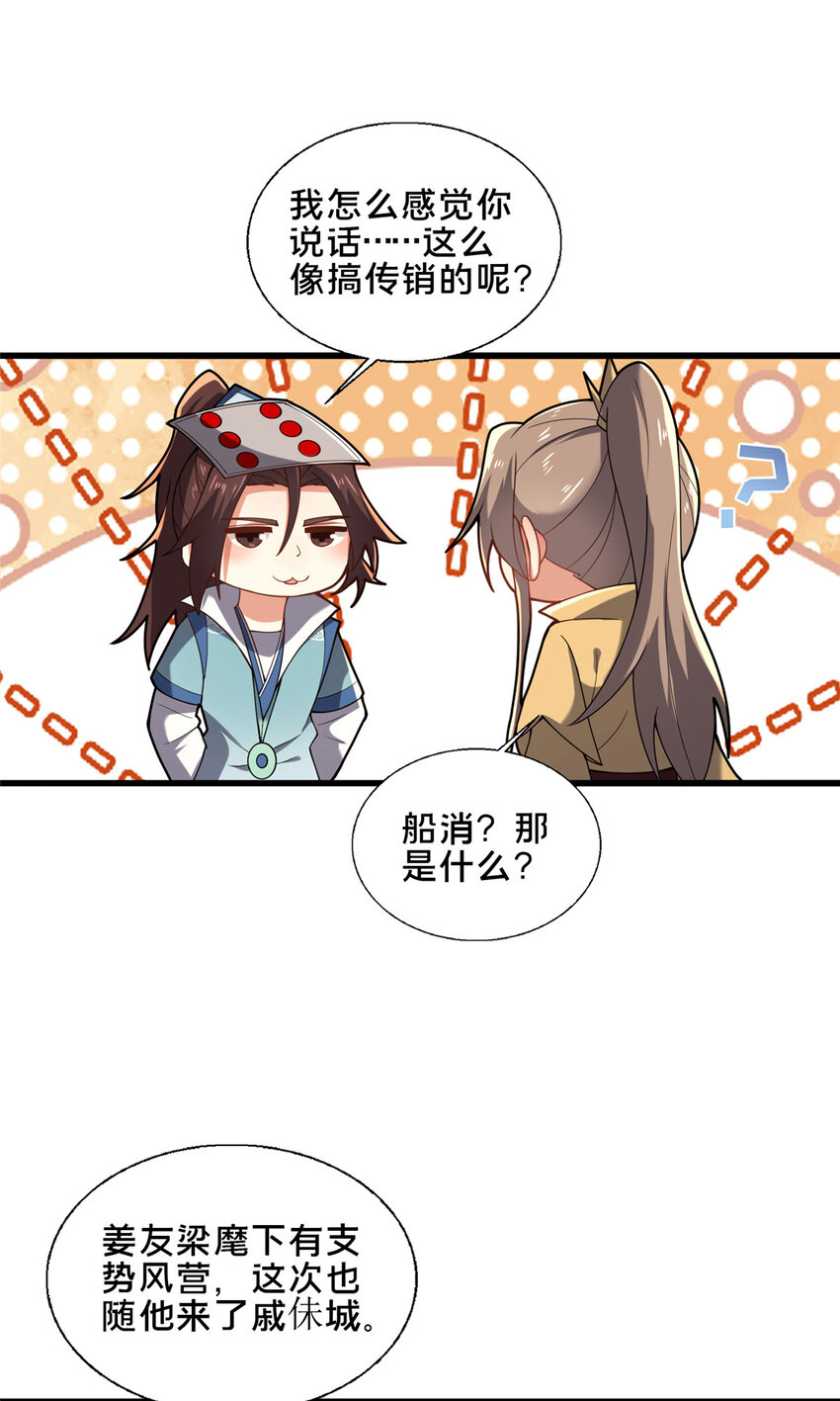 86 要不要一起搞件大事？-第87话