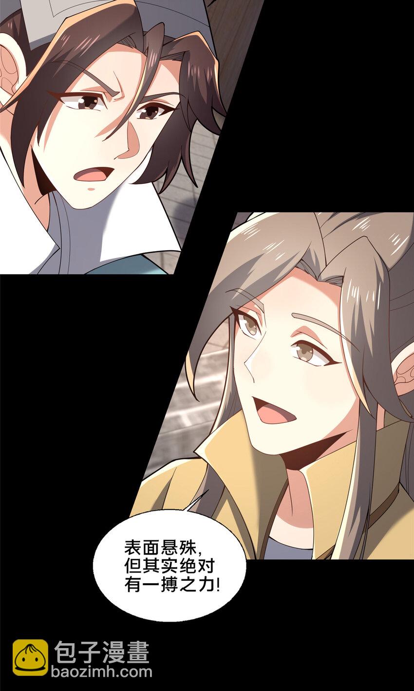 86 要不要一起搞件大事？-第87话