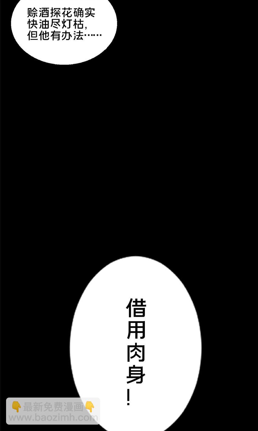 86 要不要一起搞件大事？-第87话