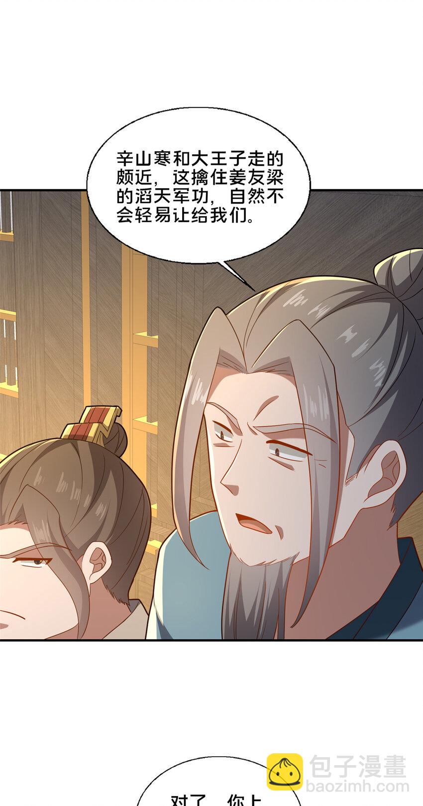 86 要不要一起搞件大事？-第87话