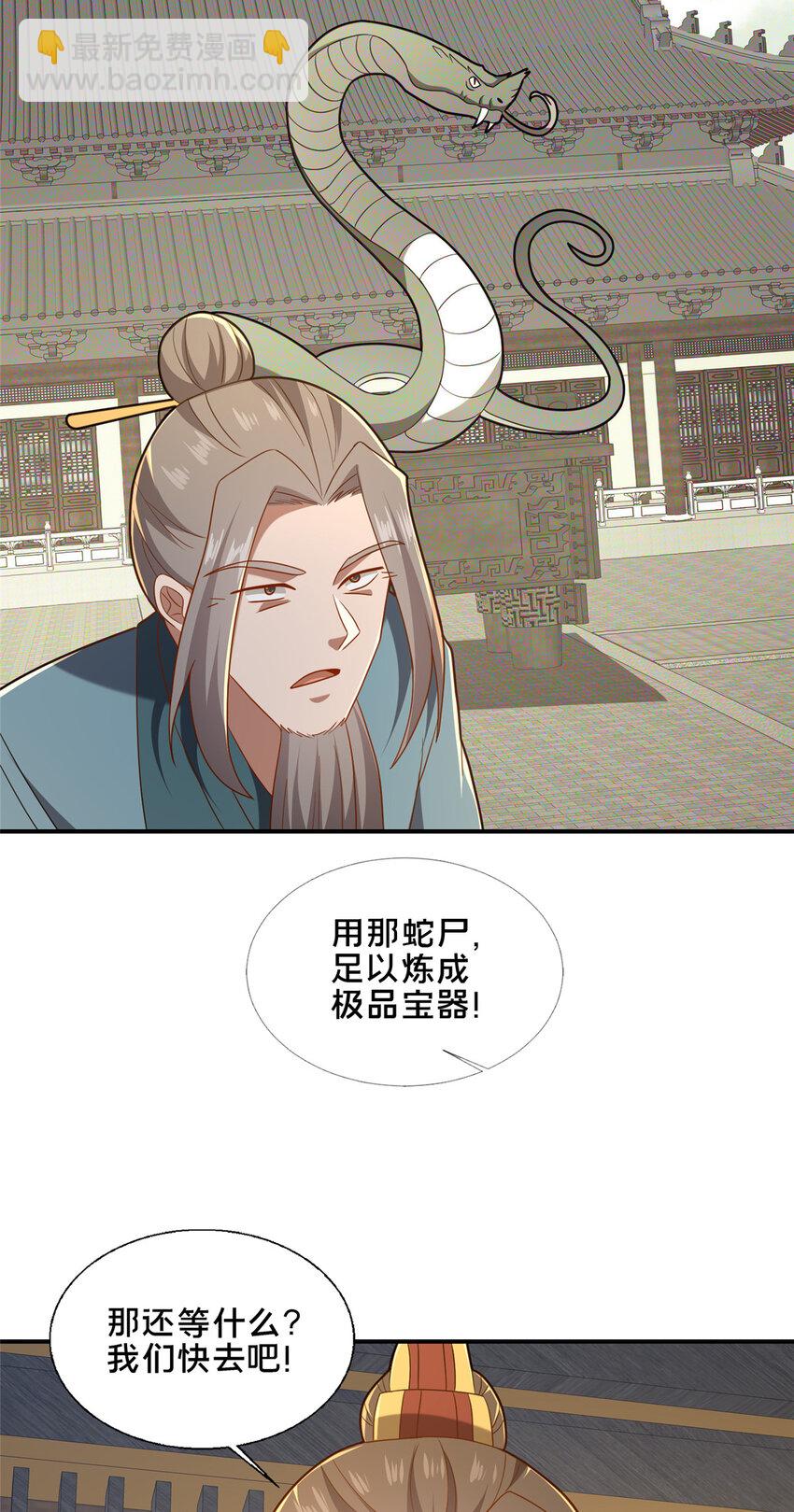 86 要不要一起搞件大事？-第87话