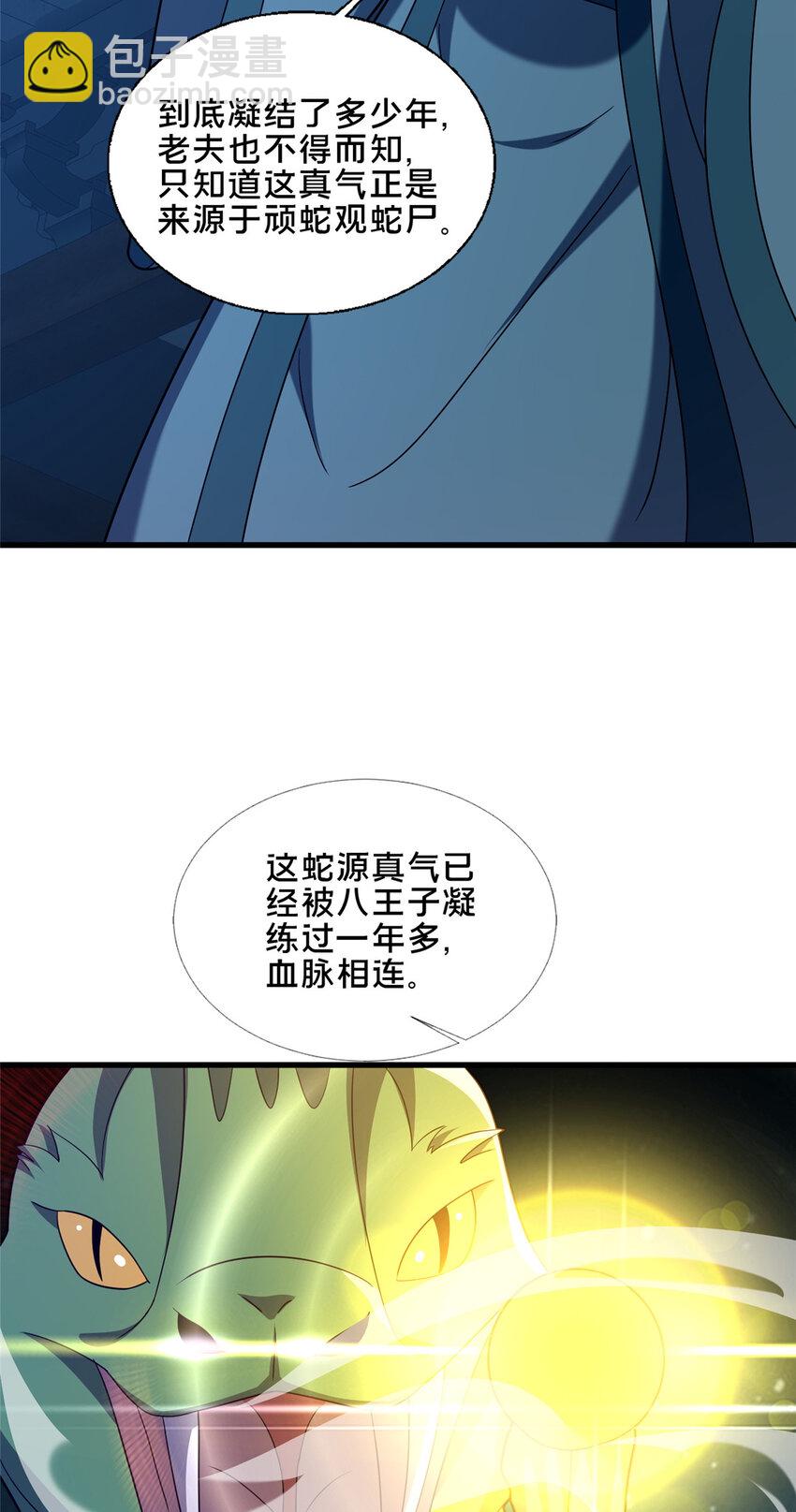 88 原来我是天才！(1/2)-第89话