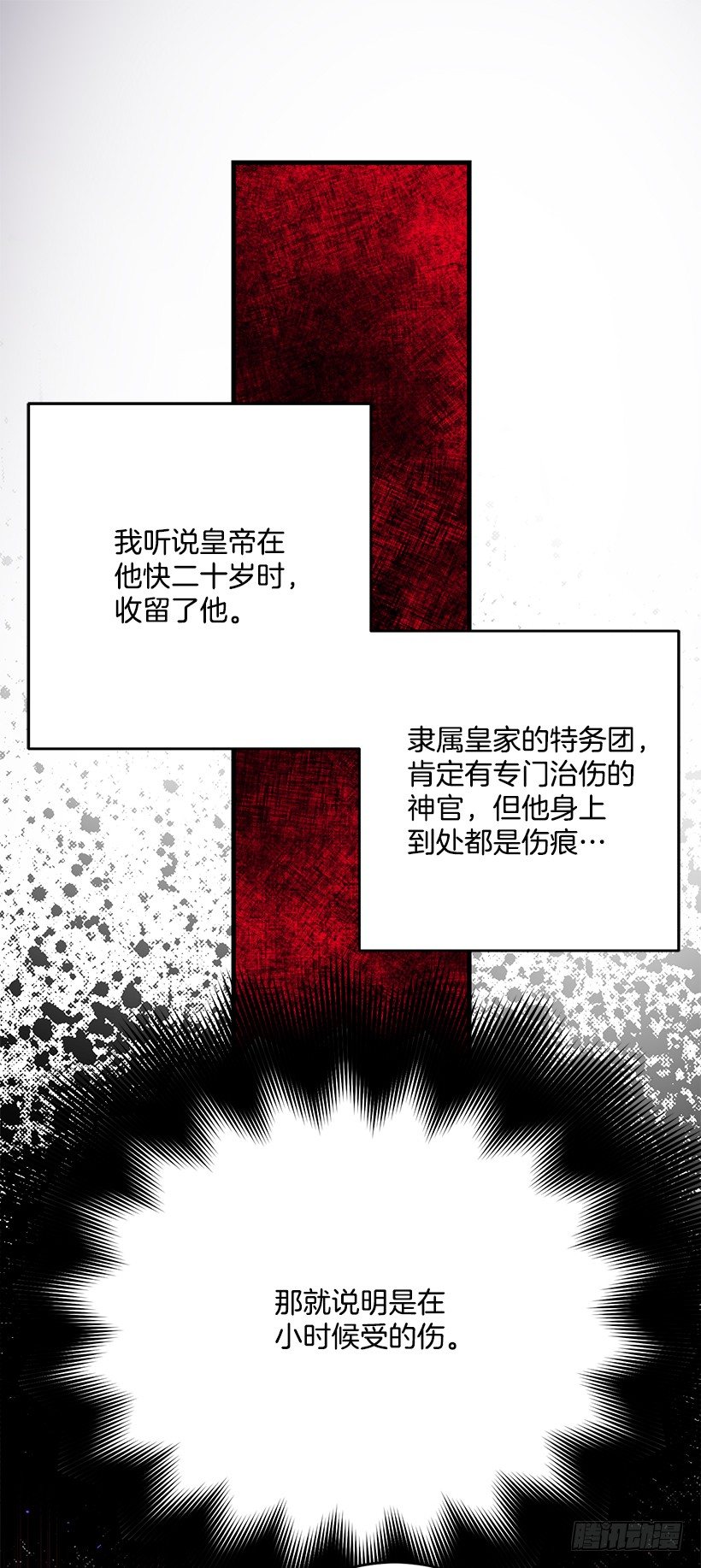 身上的伤痕(1/2)-第19话