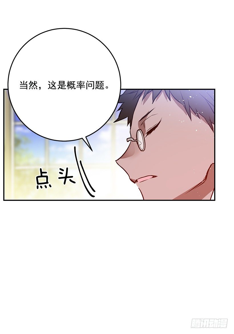 容易被利用(1/2)-第29话