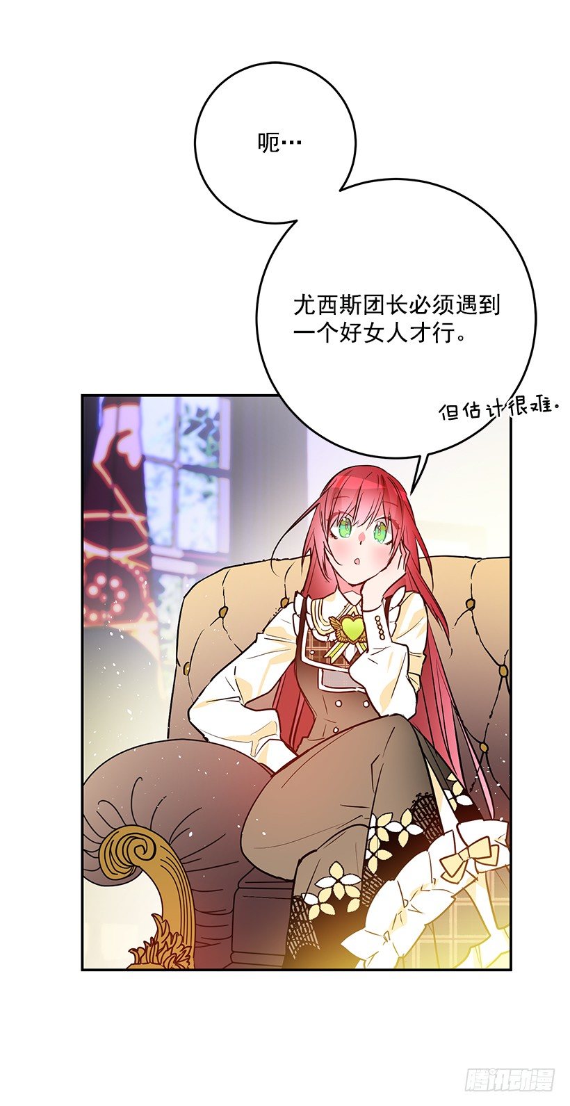 容易被利用(1/2)-第29话