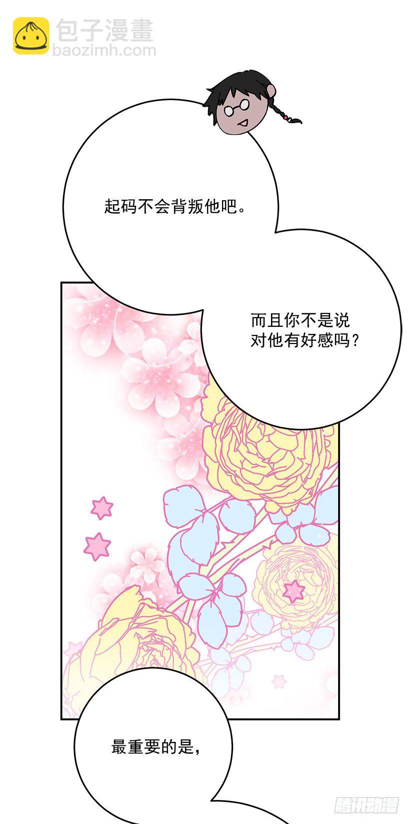 容易被利用(1/2)-第29话