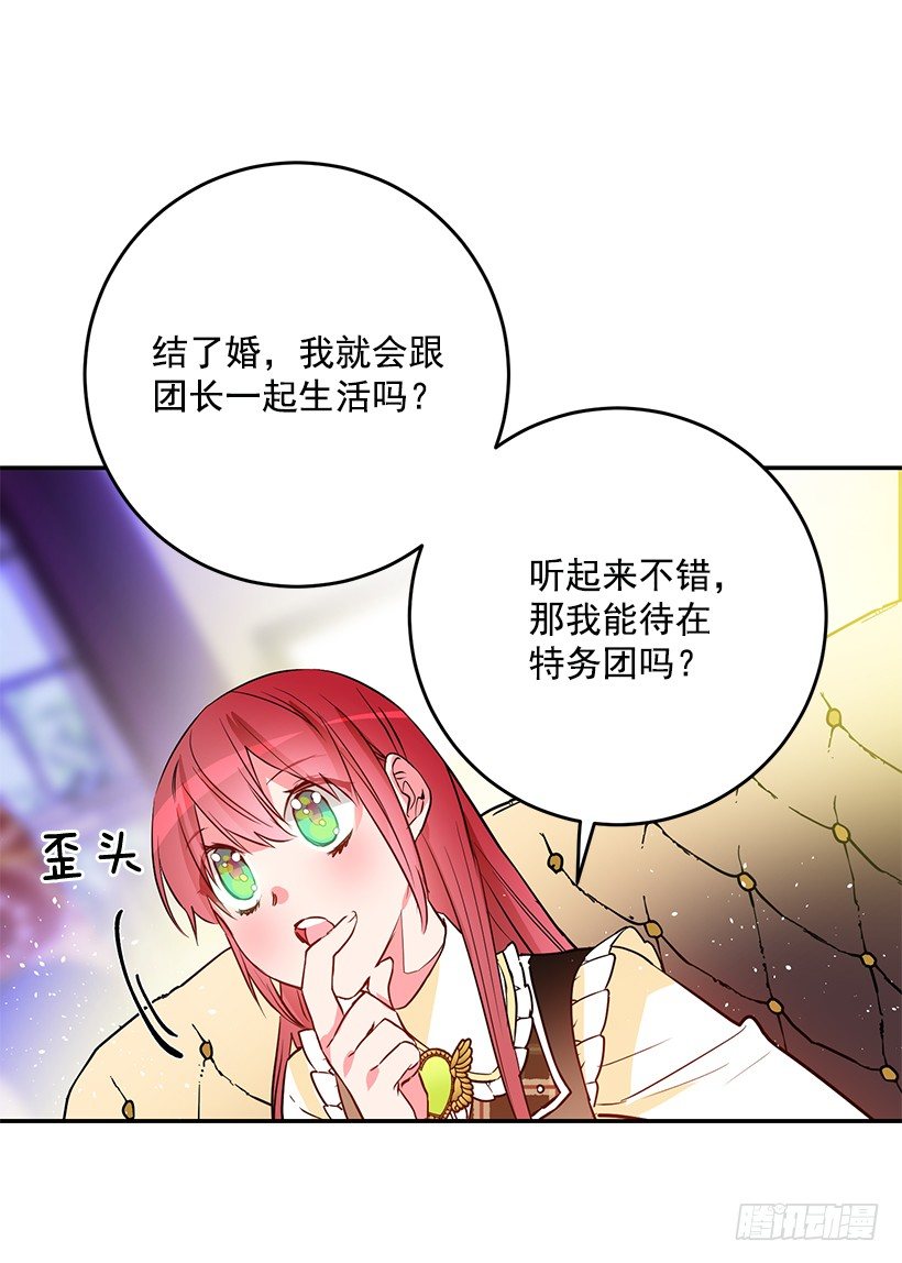 容易被利用(1/2)-第29话