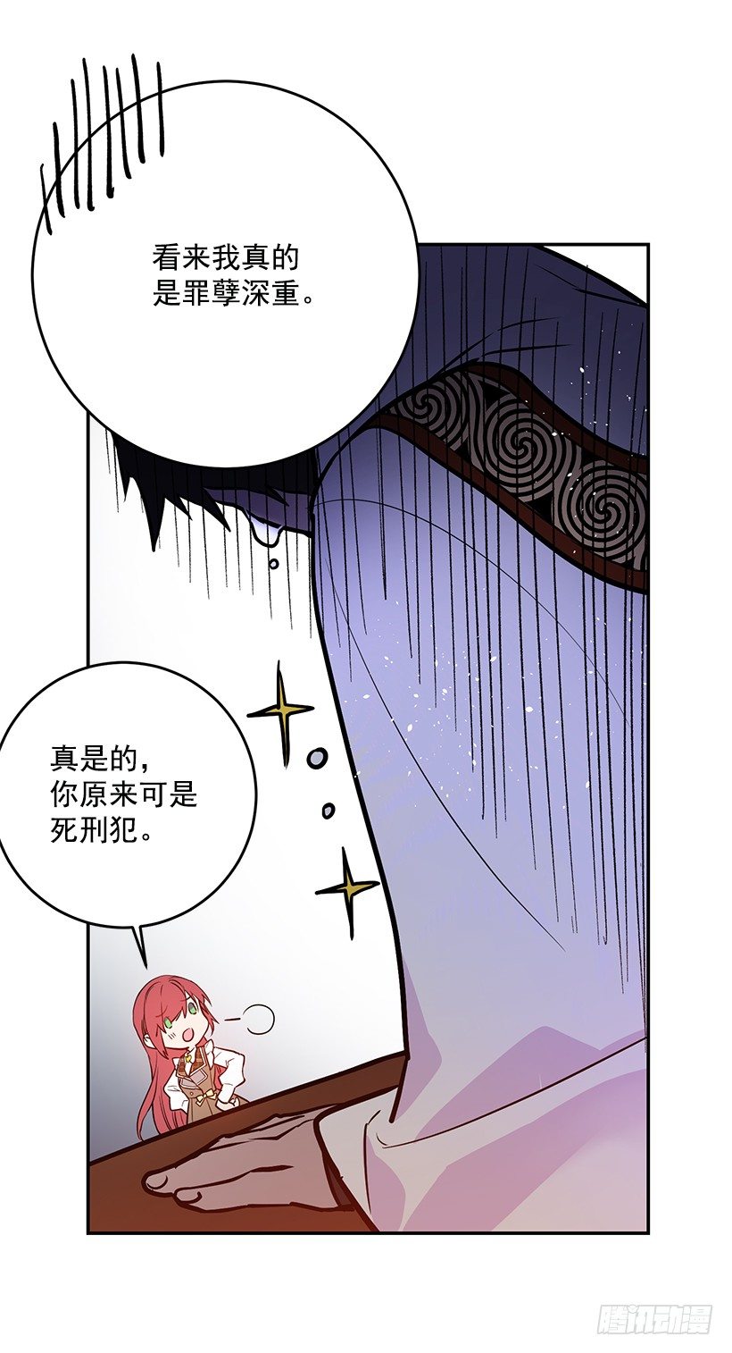 容易被利用(1/2)-第29话
