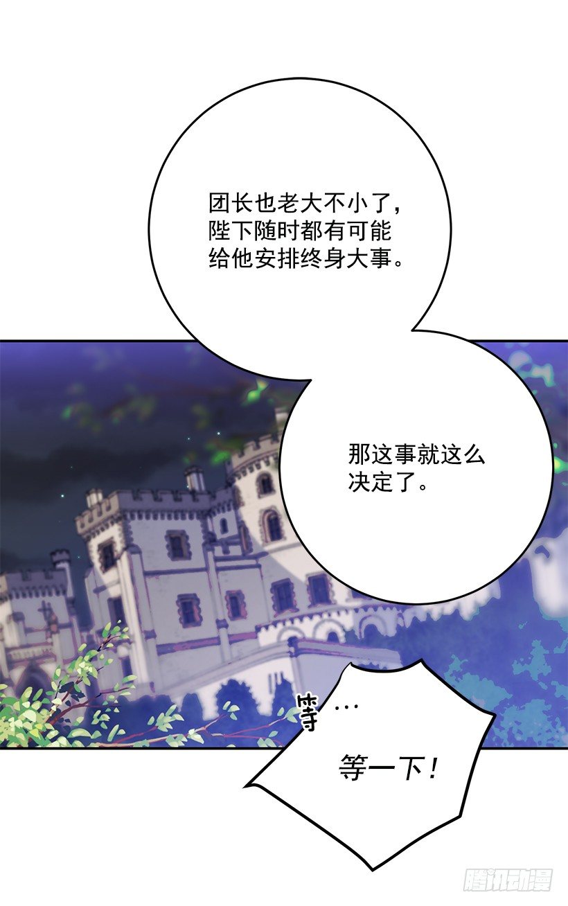 容易被利用(1/2)-第29话