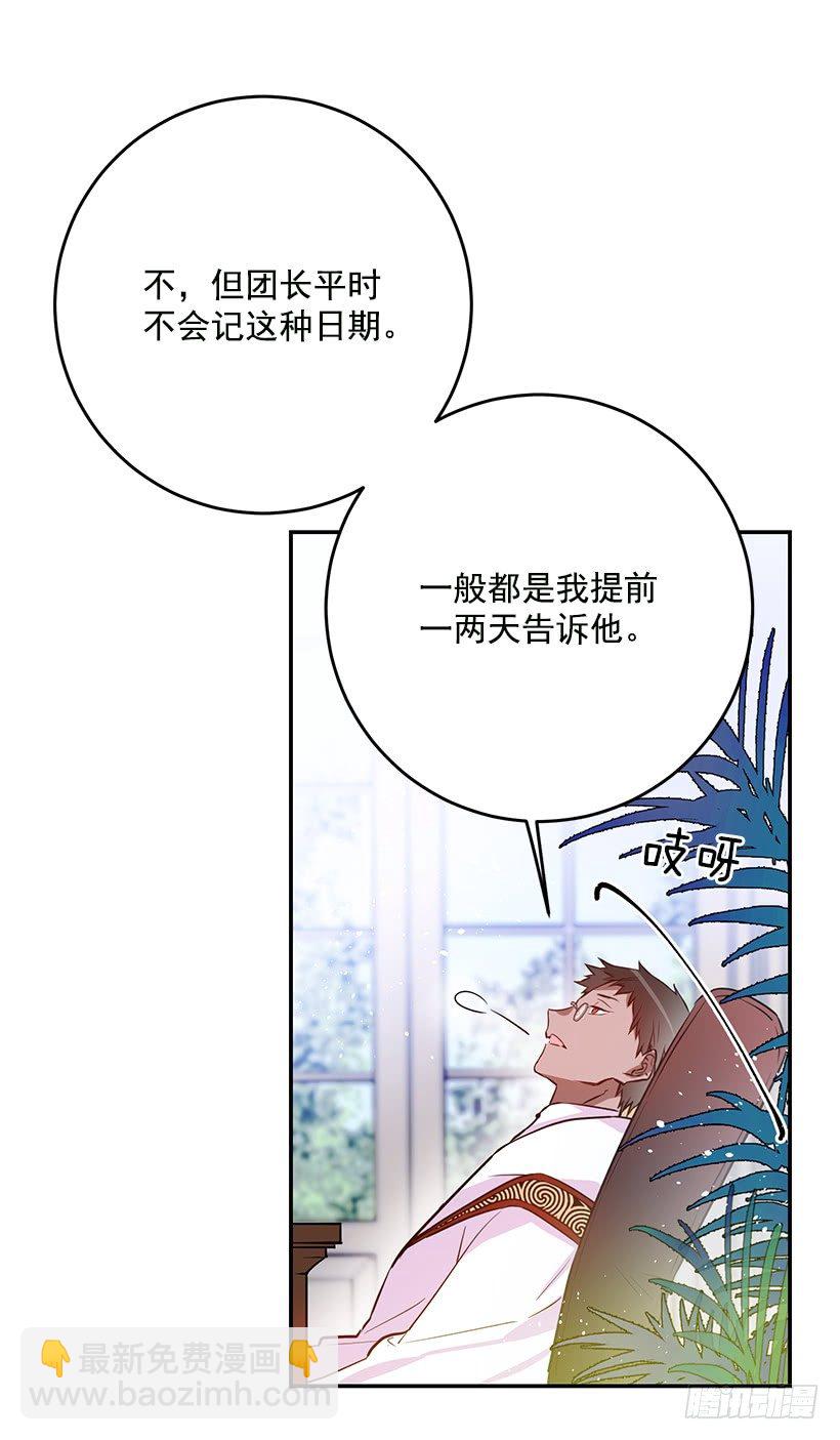 容易被利用(1/2)-第29话