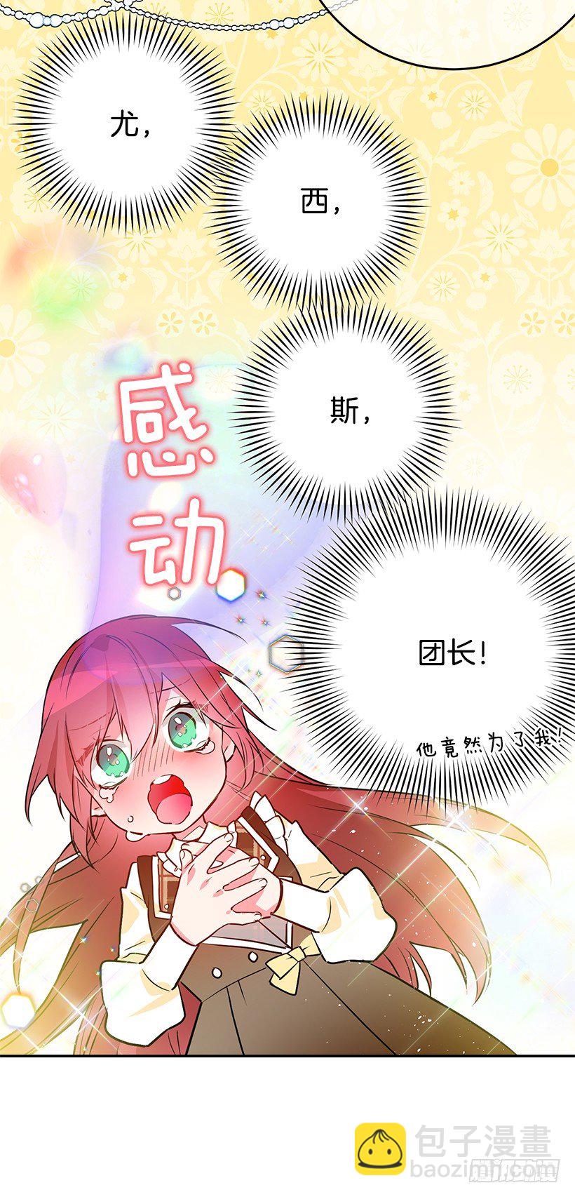 容易被利用(1/2)-第29话