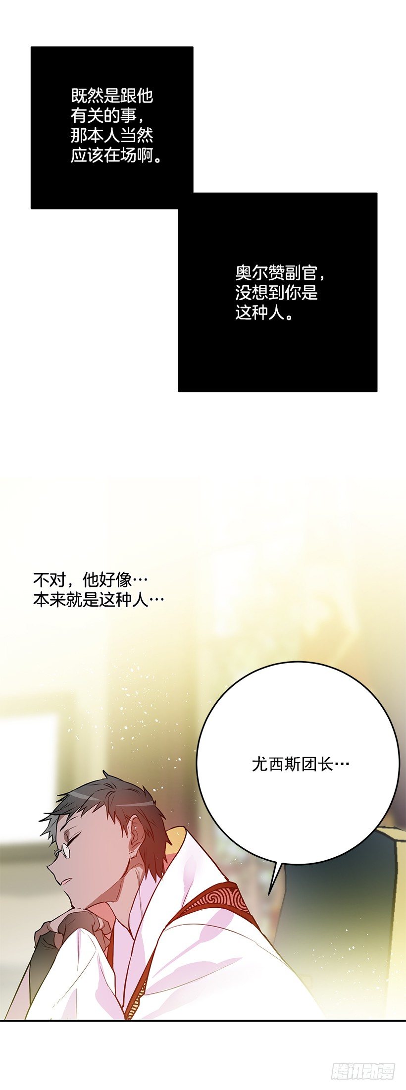 容易被利用(1/2)-第29话