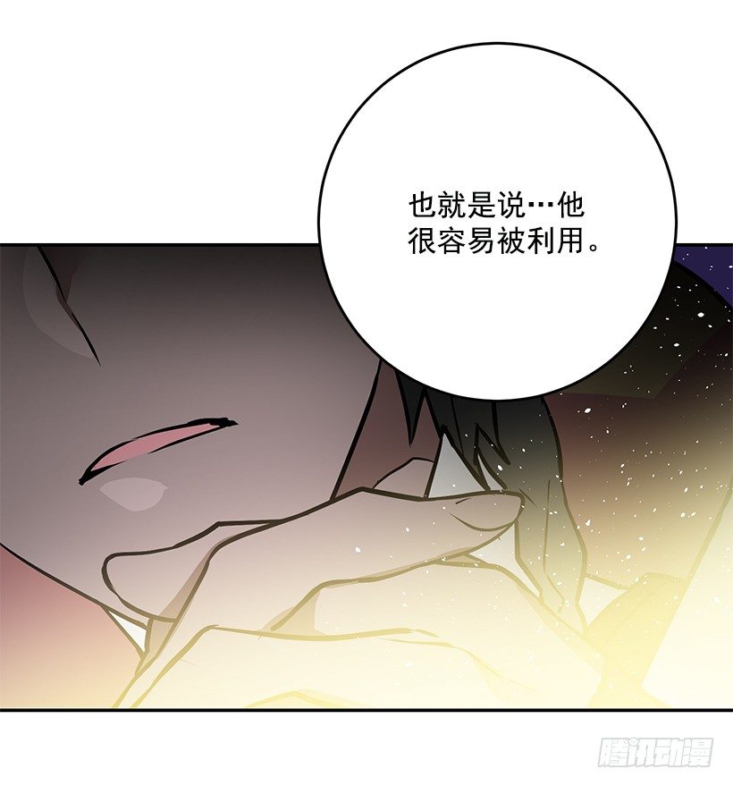 容易被利用(1/2)-第29话