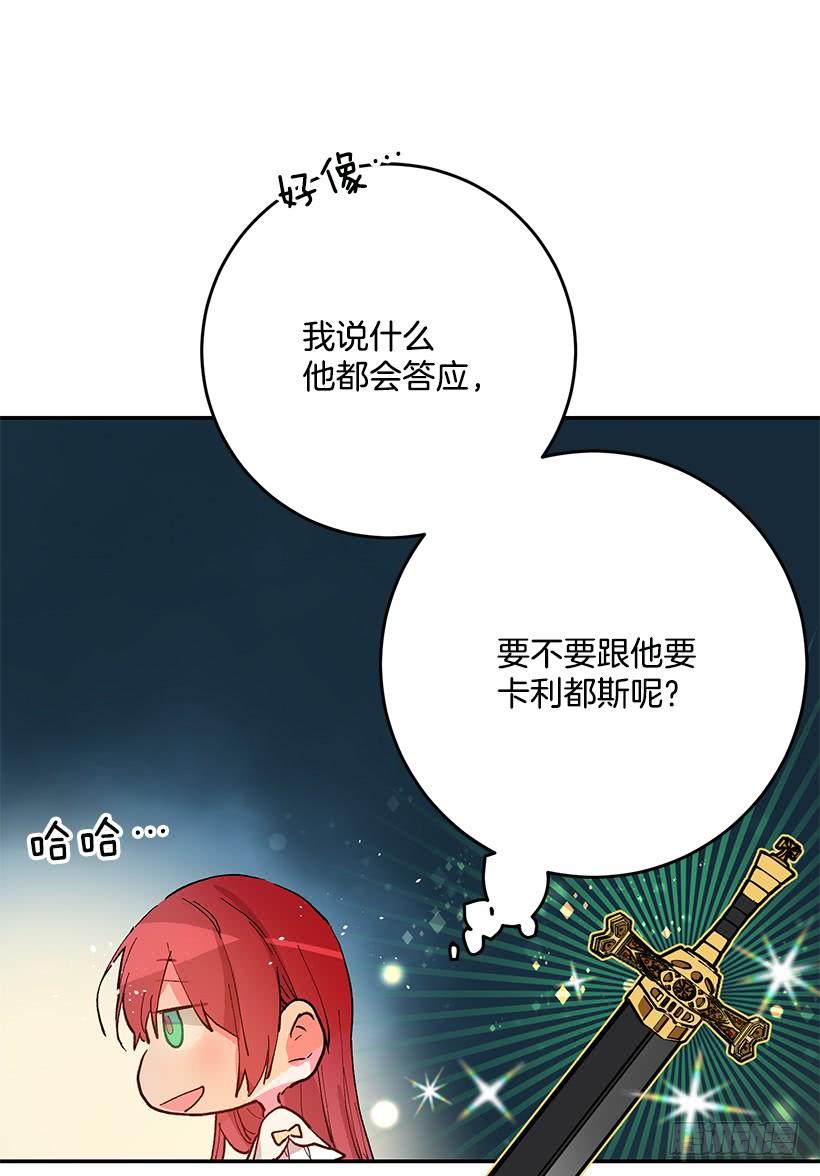 你不怕我吗(1/2)-第31话