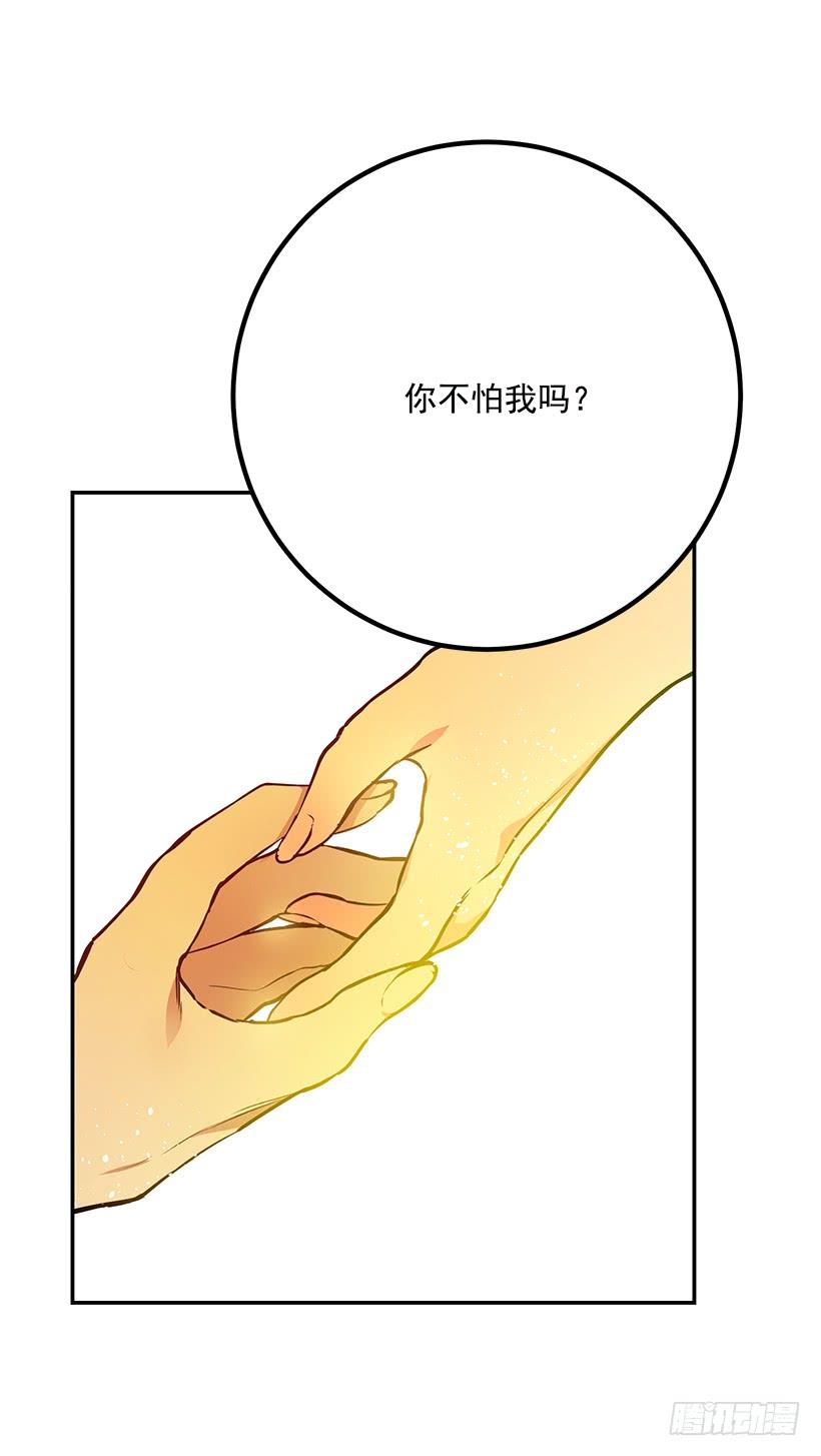 你不怕我吗(1/2)-第31话