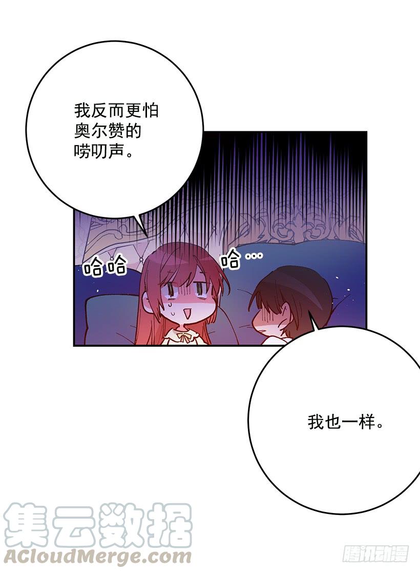 你不怕我吗(1/2)-第31话