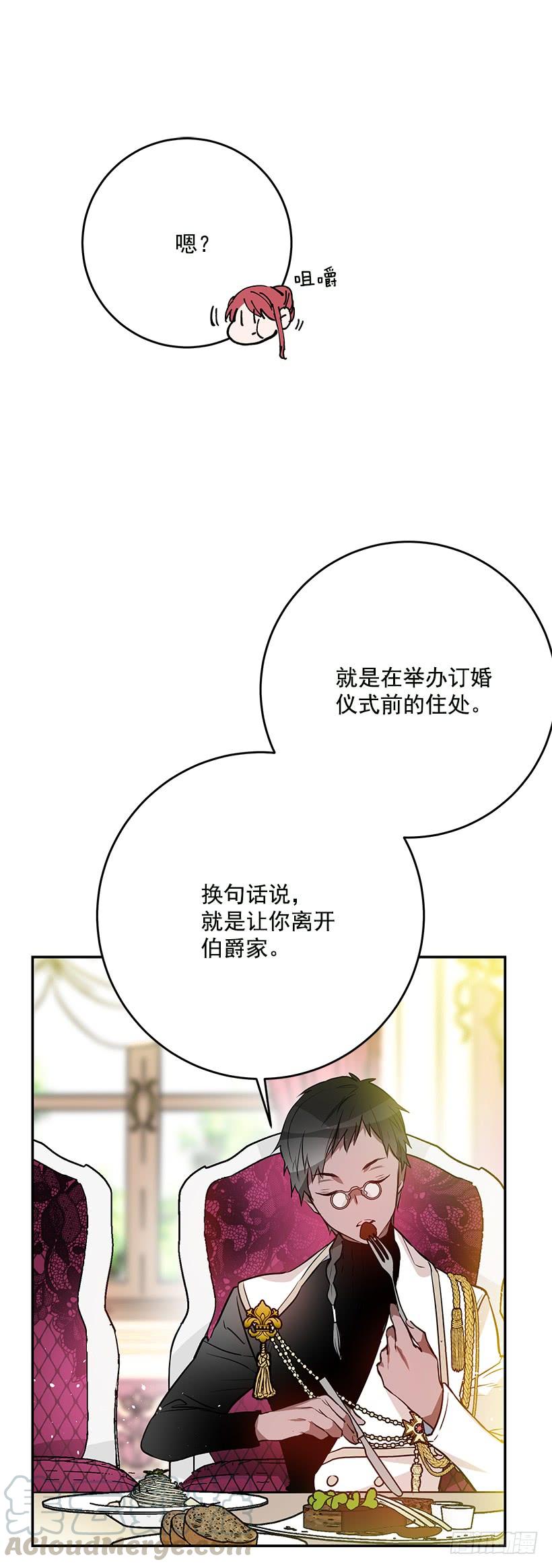 你不怕我吗(1/2)-第31话