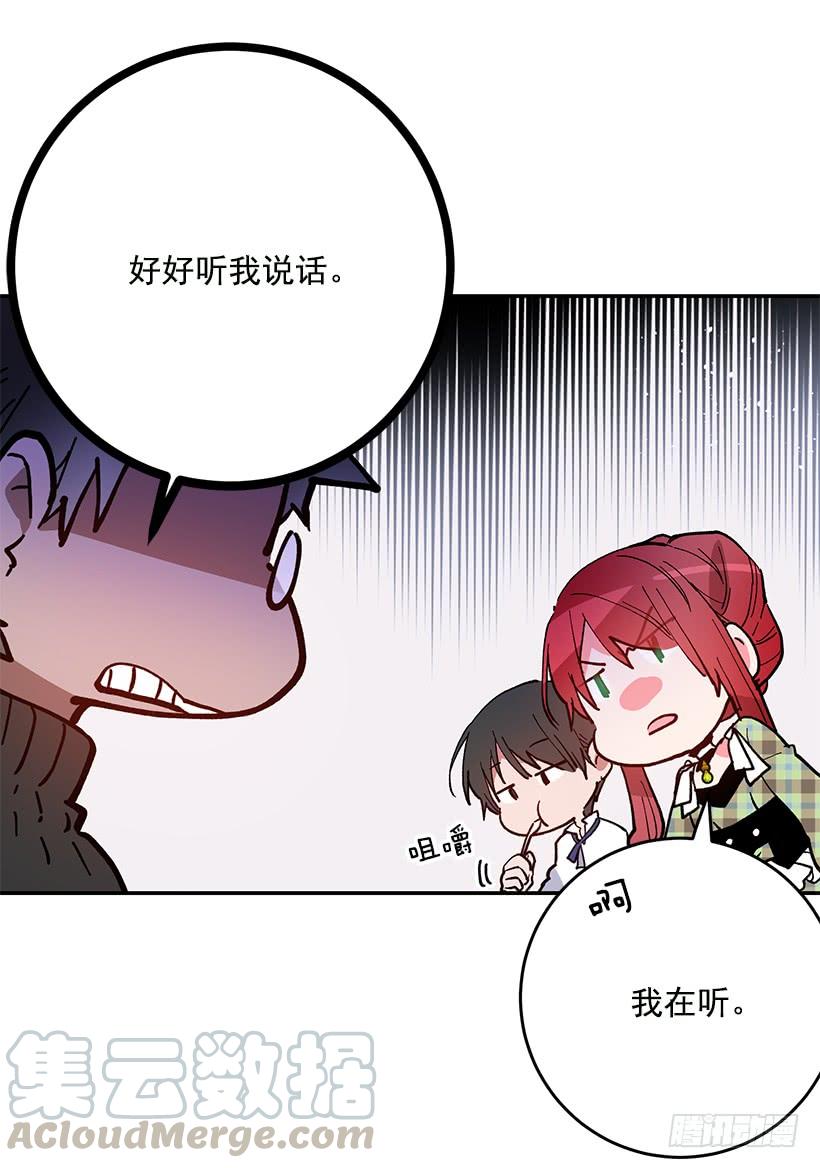 你不怕我吗(1/2)-第31话