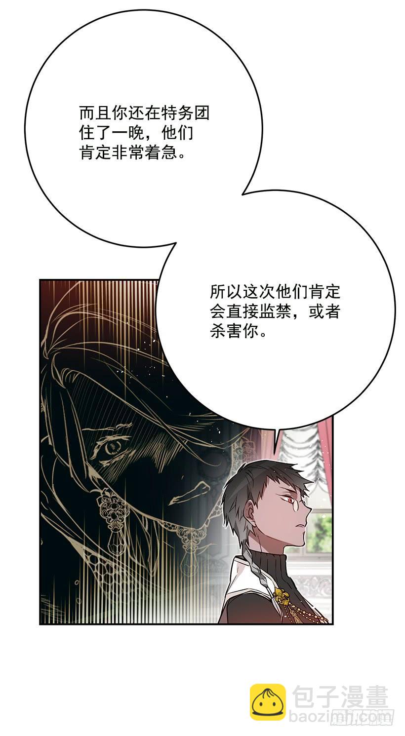 你不怕我吗(1/2)-第31话