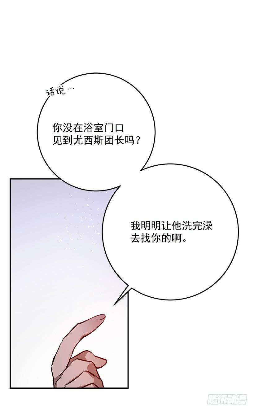 你不怕我吗(1/2)-第31话